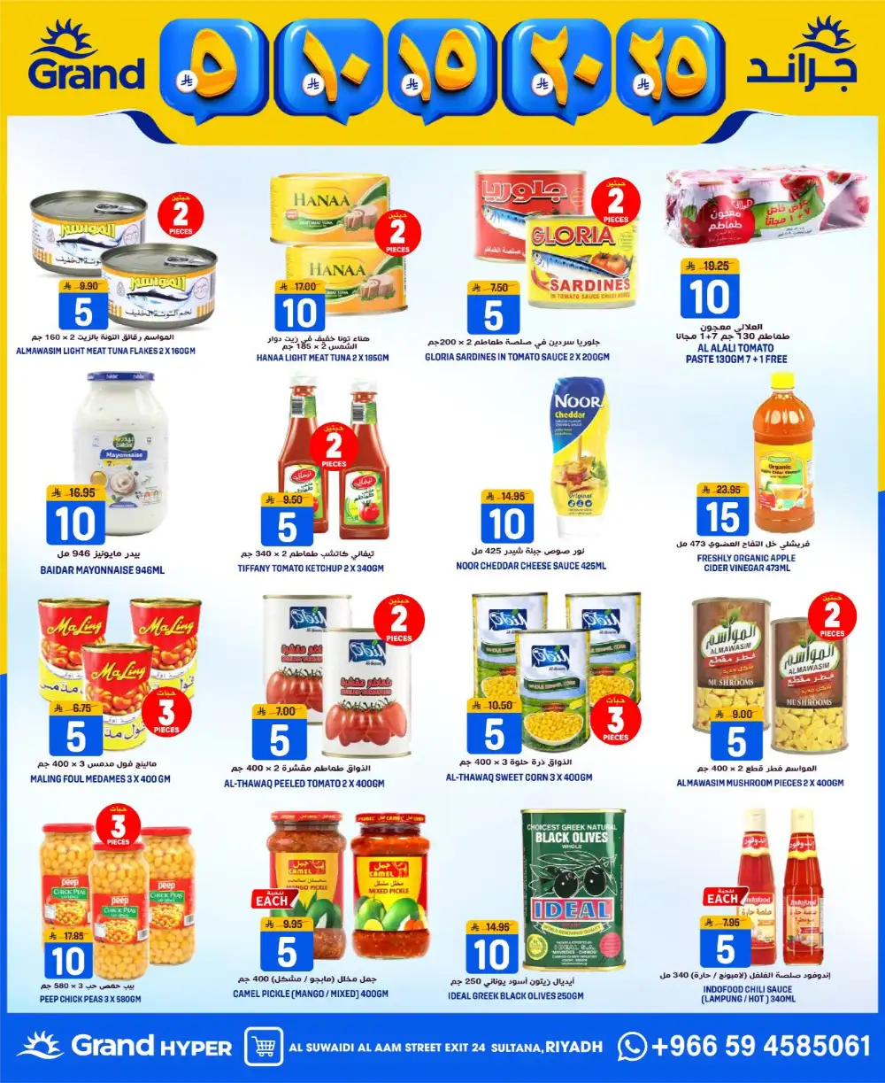 Grand Hyper Suwaidi Money Rain - Big Savings in Riyadh